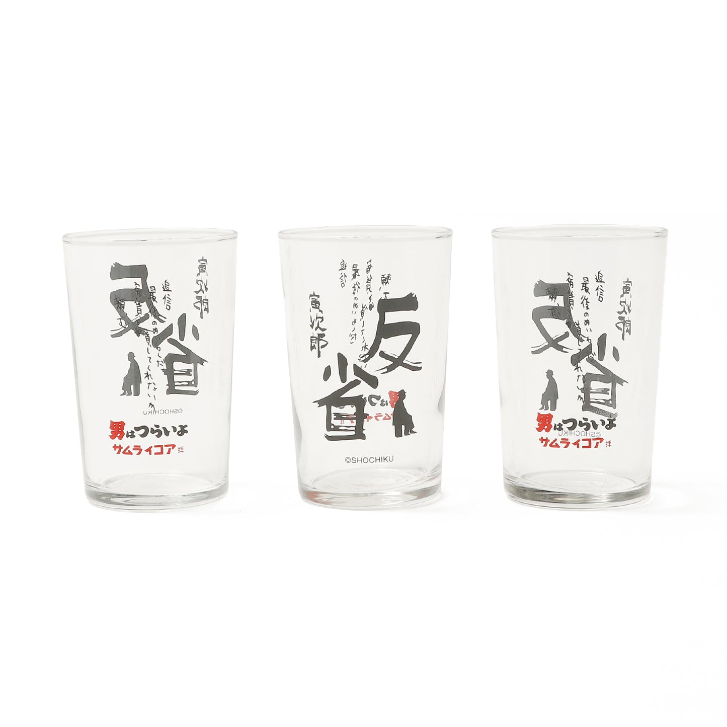 反省ビールグラス(3個セット)
