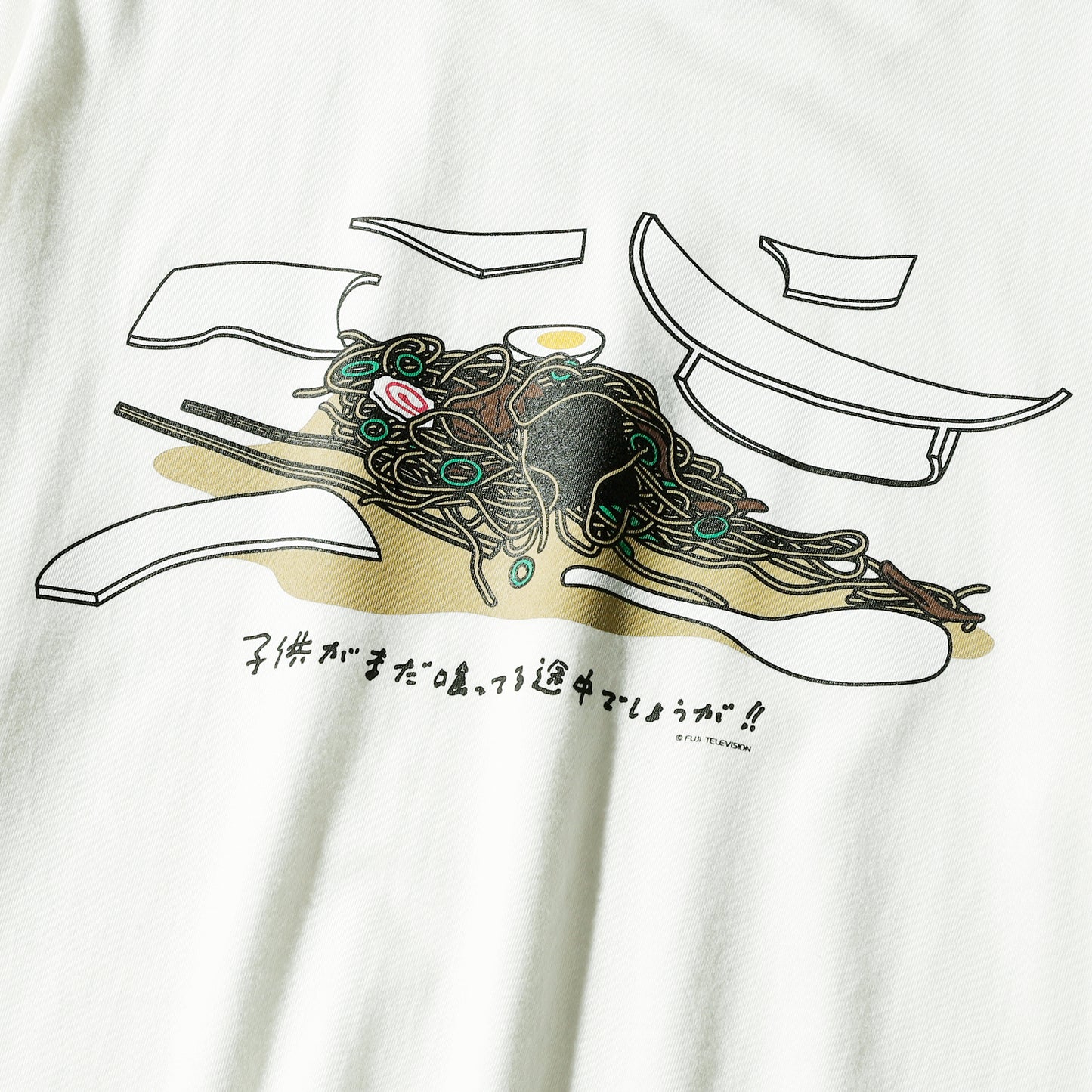 子供がまだ喰ってる途中でしょうが! ! tee
