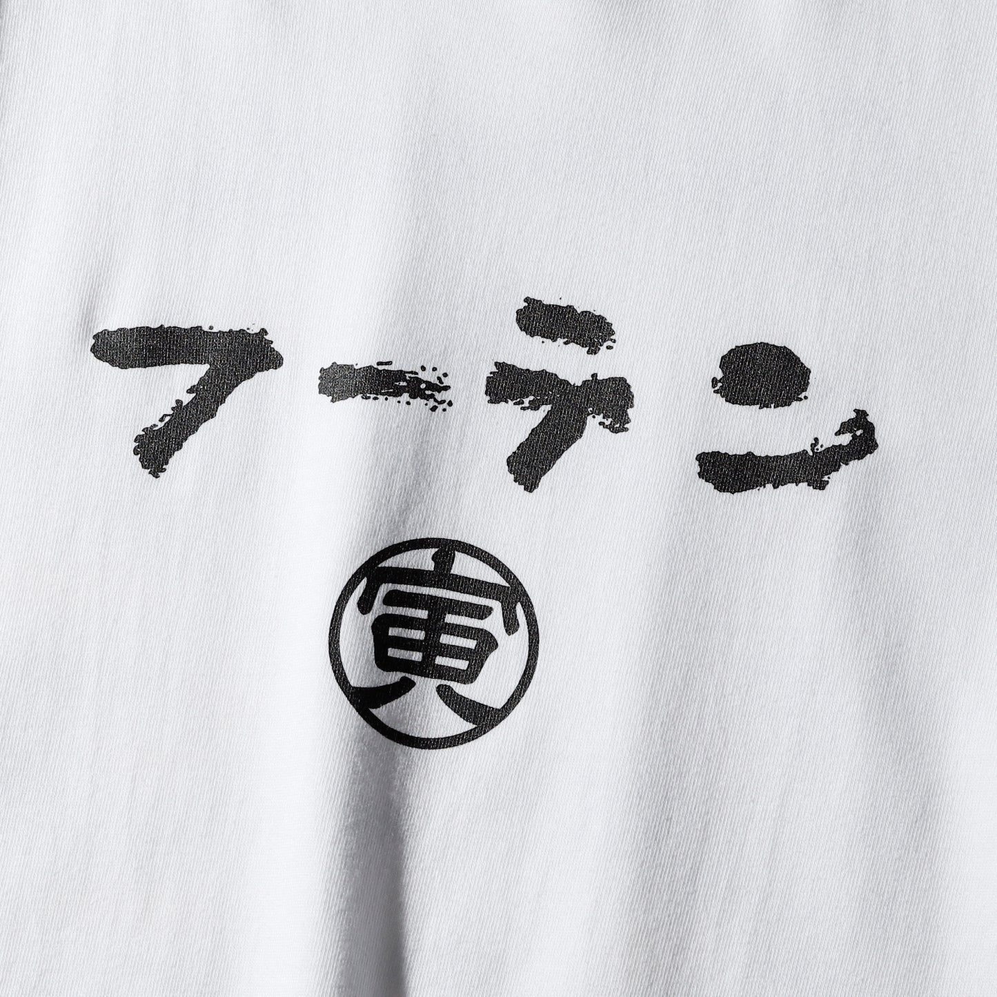 フーテンTEE