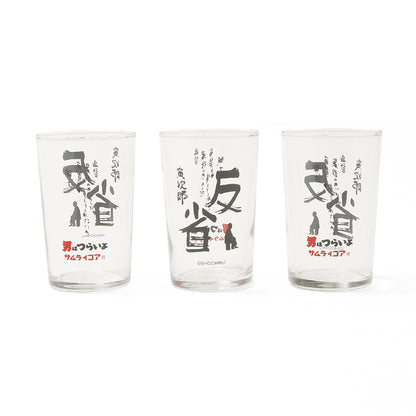 【予約商品】反省ビールグラス(3個セット)