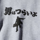 【予約商品】寅 SWEAT