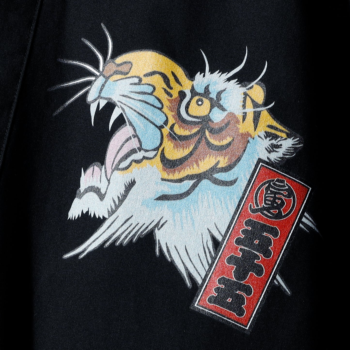 【予約商品】寅半纏