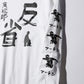 【予約商品】反省 Long TEE